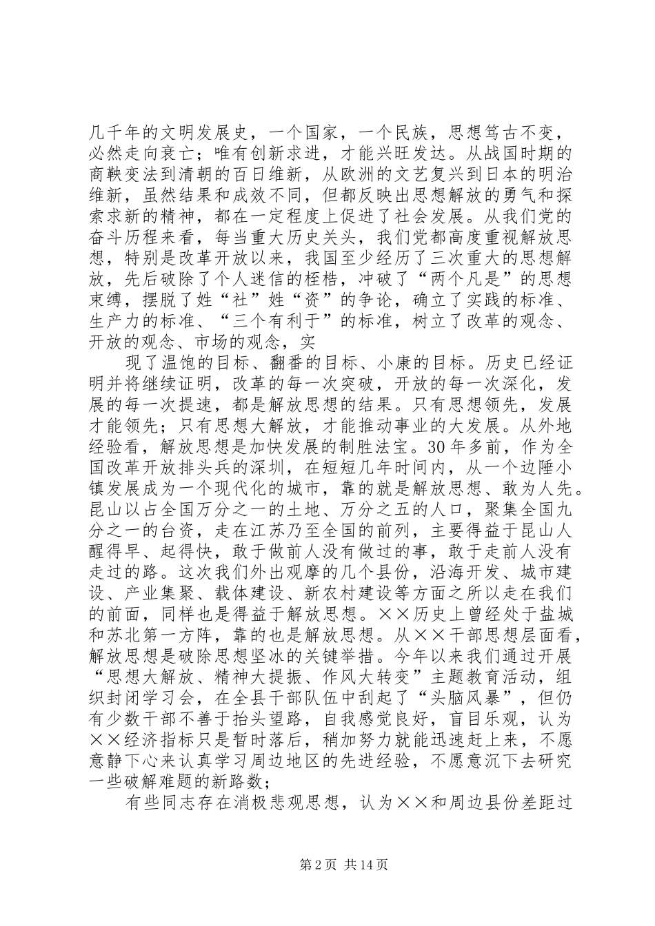 “大干四季度,奋力夺全年”动员会议上的讲话发言_第2页
