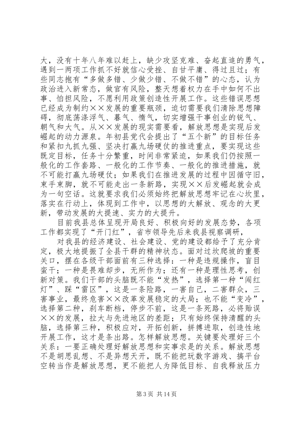 “大干四季度,奋力夺全年”动员会议上的讲话发言_第3页