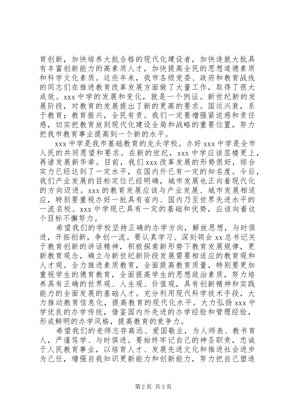 在庆祝建校100周年大会上的讲话发言_第2页