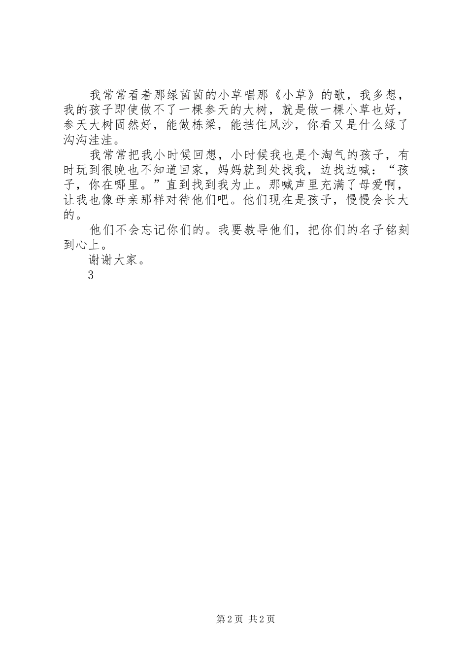 孤儿院院长在捐助仪式上的讲话发言_第2页