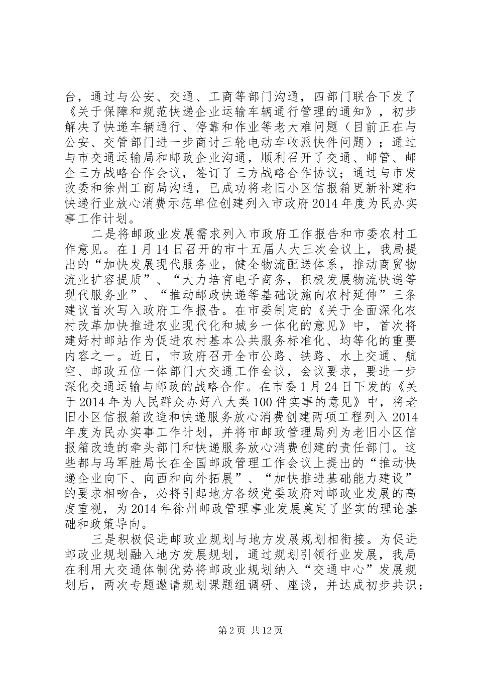 邮局XX年邮政管理工作会议讲话发言_第2页