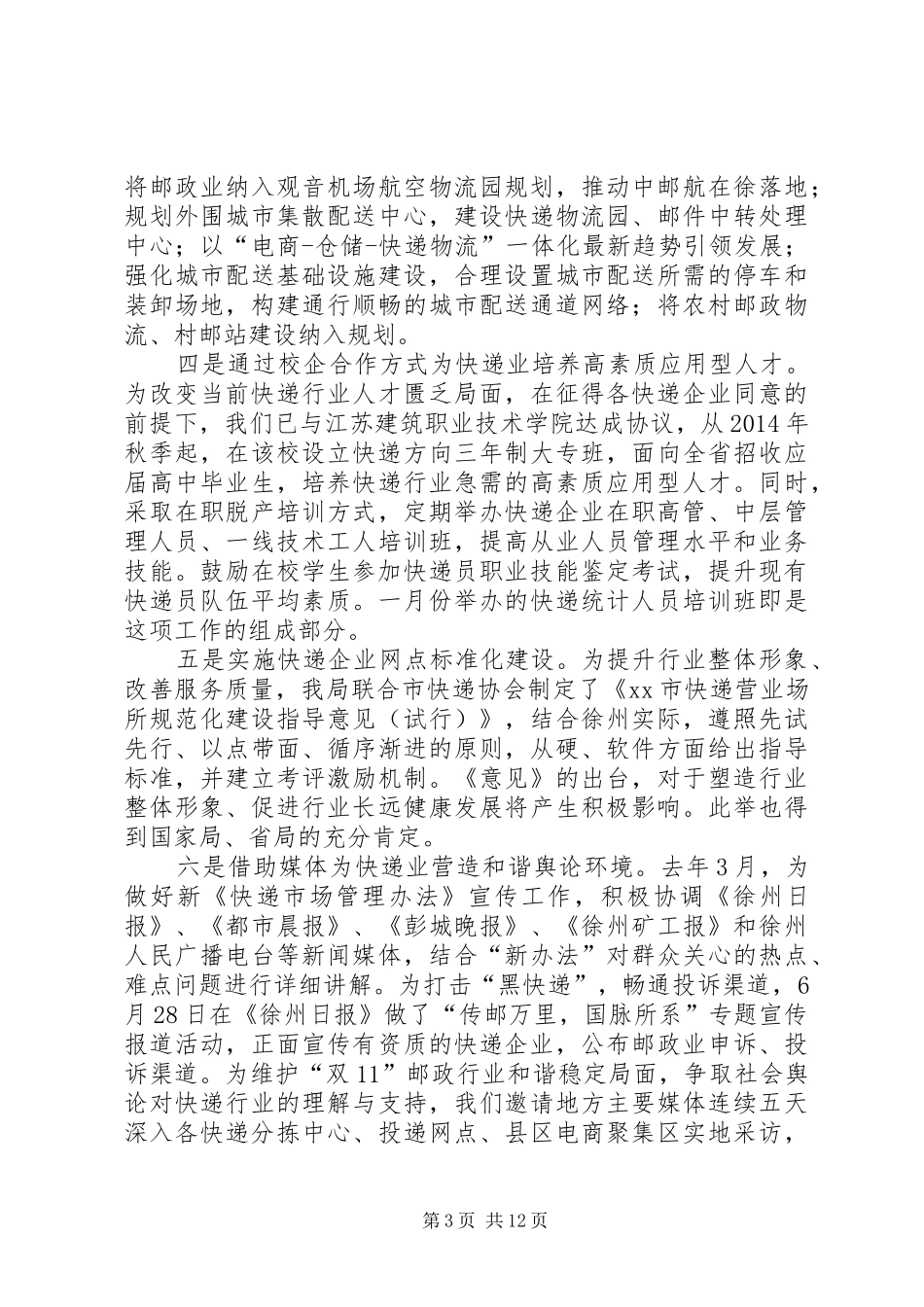 邮局XX年邮政管理工作会议讲话发言_第3页