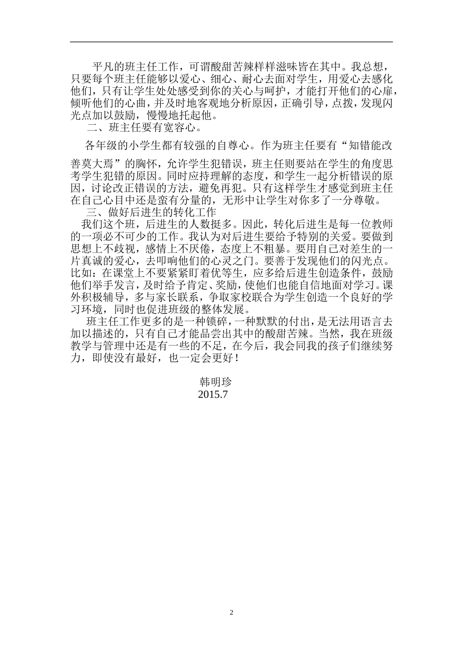 班工作总结2015_第2页