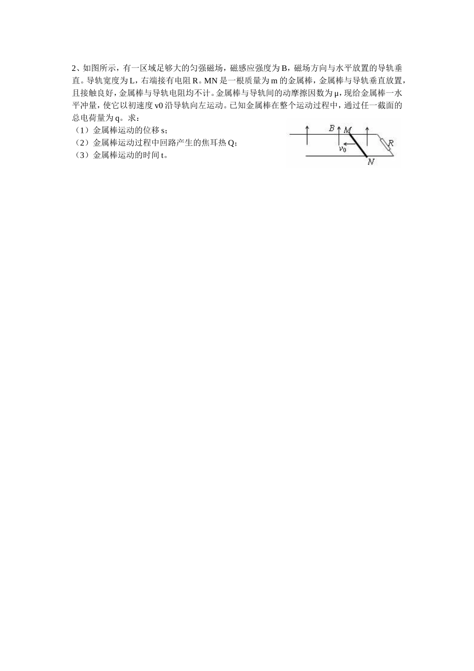 电磁感应专题_第2页
