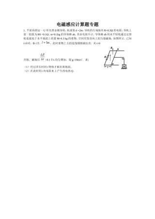电磁感应专题