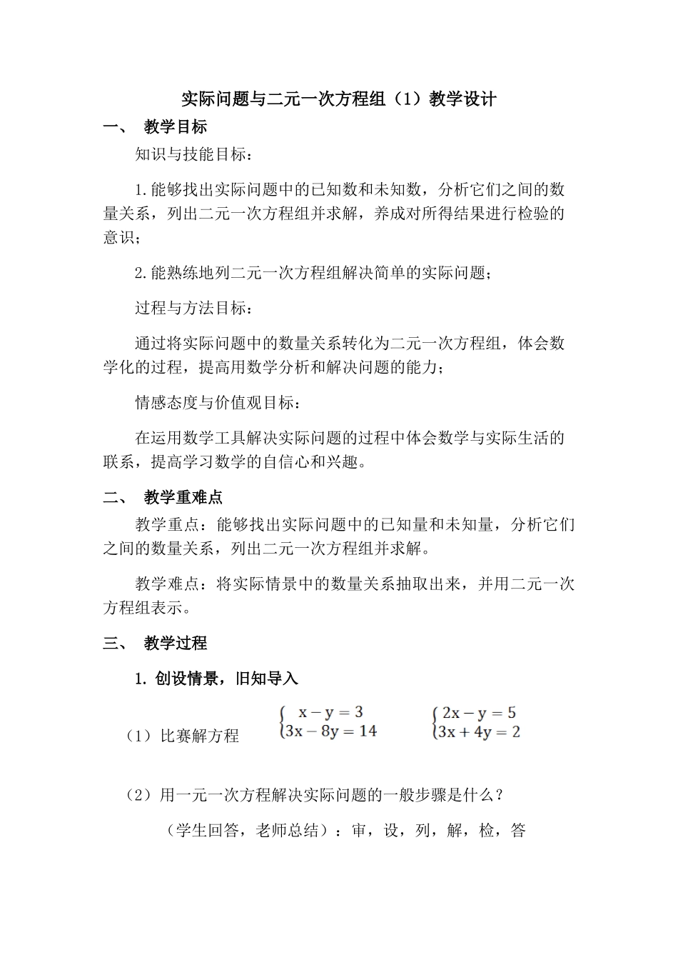 生活与方程(1)_第1页
