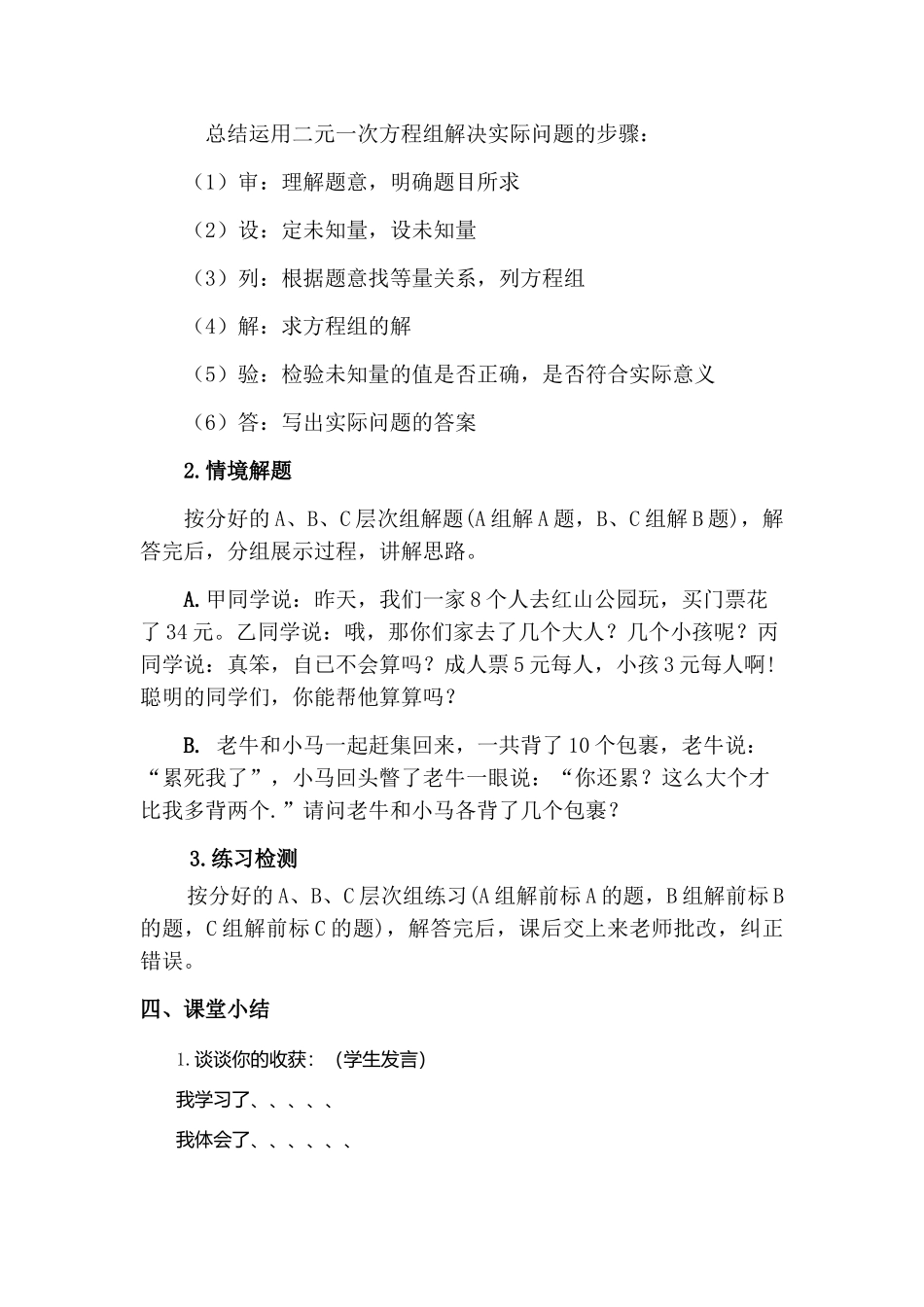 生活与方程(1)_第3页