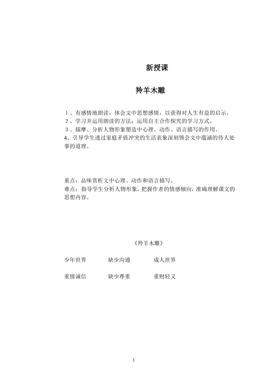 第22课《羚羊木雕》_第1页