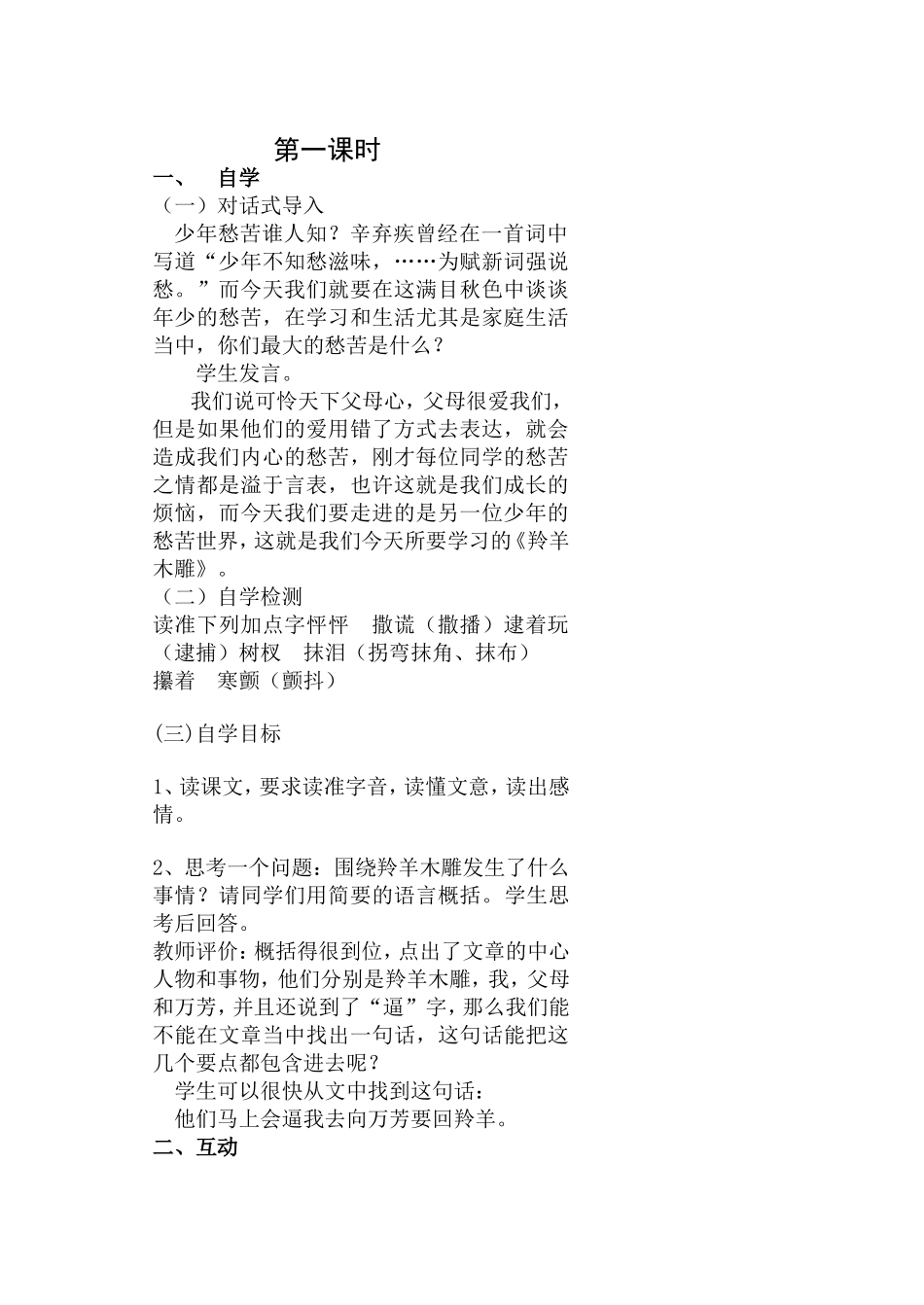 第22课《羚羊木雕》_第2页