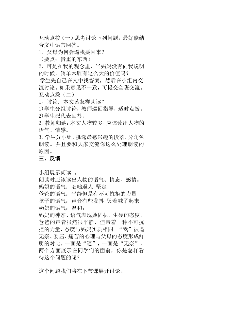 第22课《羚羊木雕》_第3页