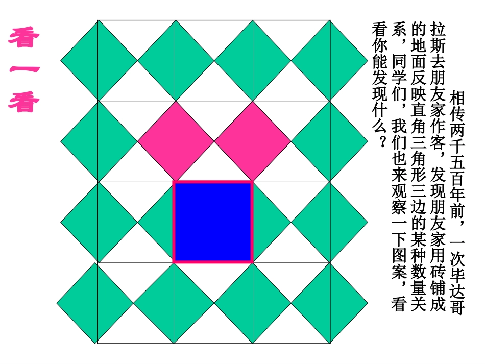 17.1勾股定理_第2页