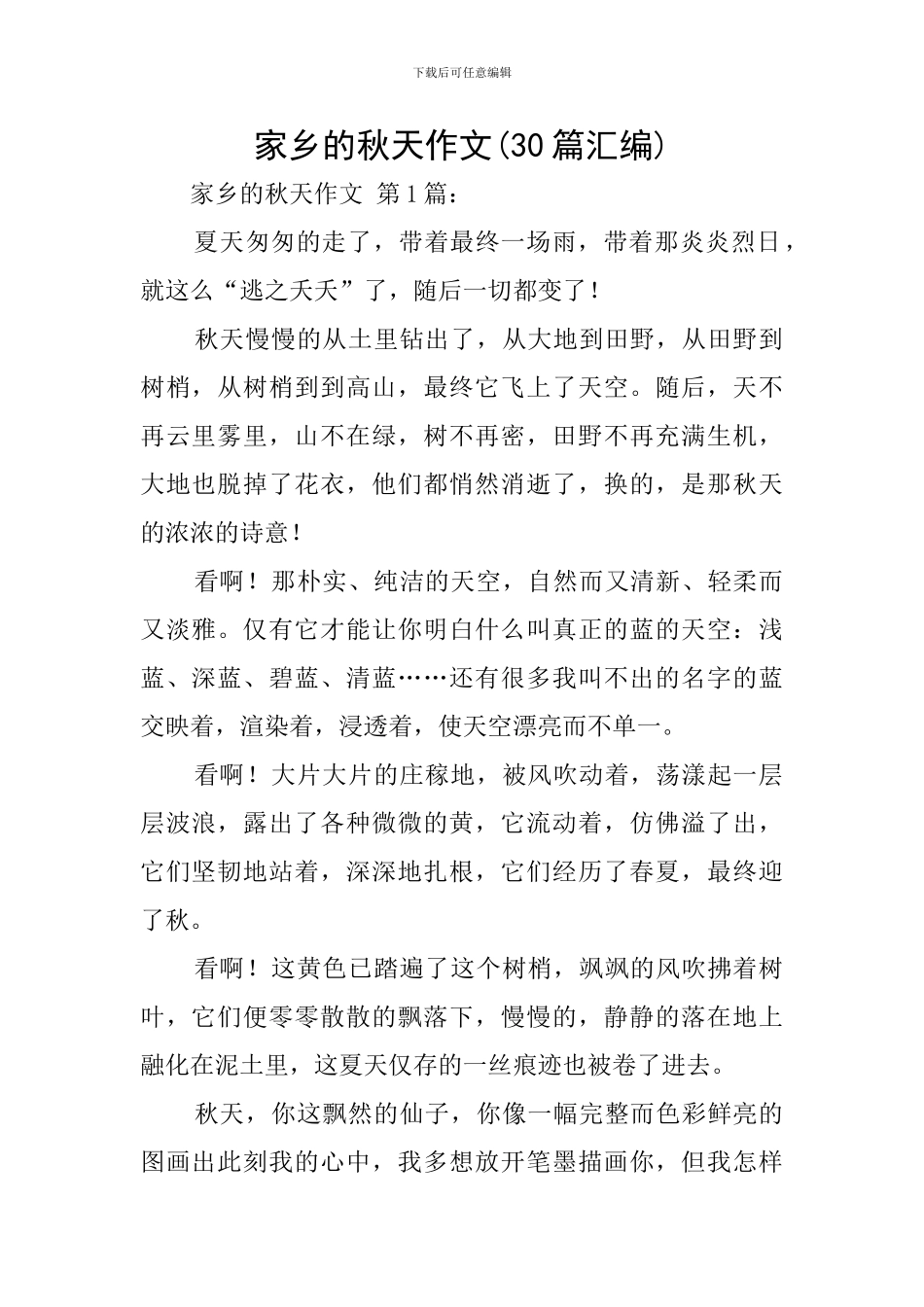 家乡的秋天作文_第1页