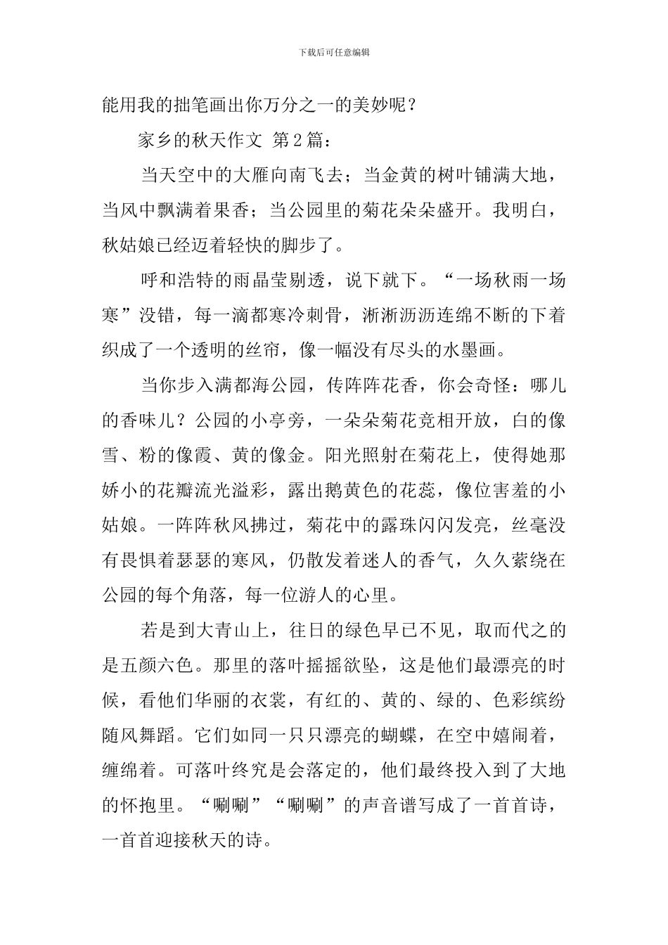 家乡的秋天作文_第2页