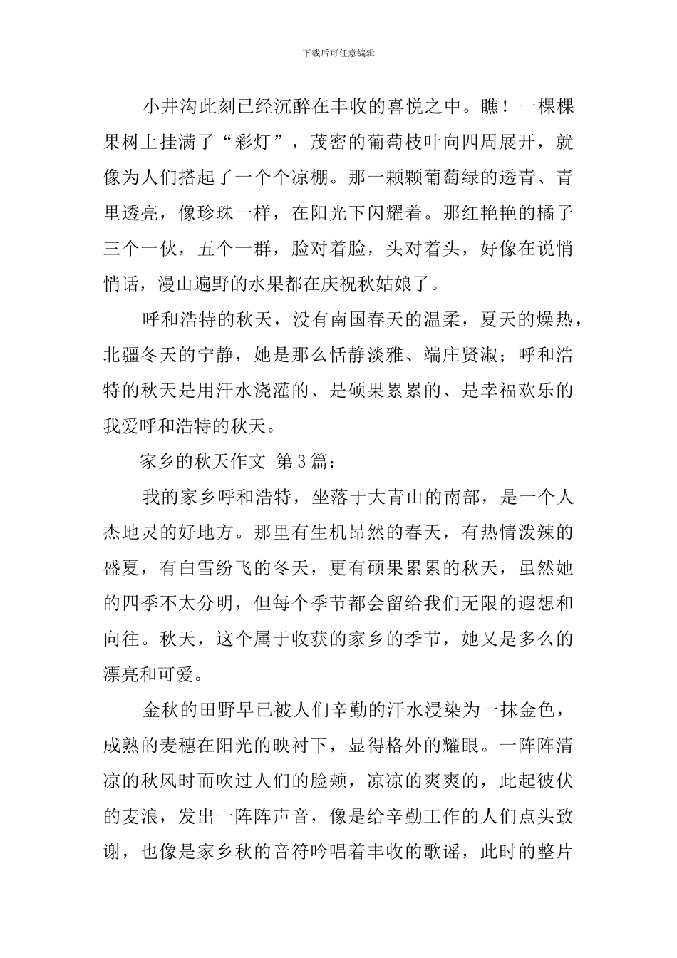 家乡的秋天作文_第3页