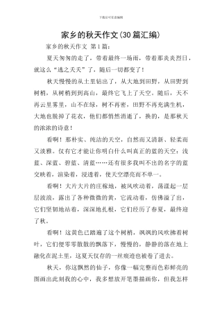 家乡的秋天作文