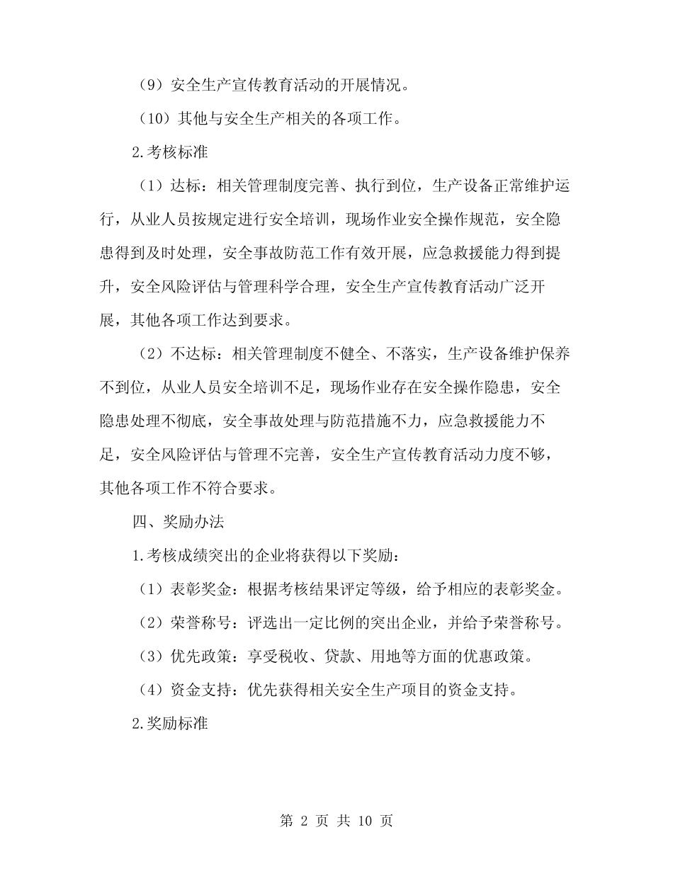 2024年安全生产考核与奖励制度(三篇) _第2页