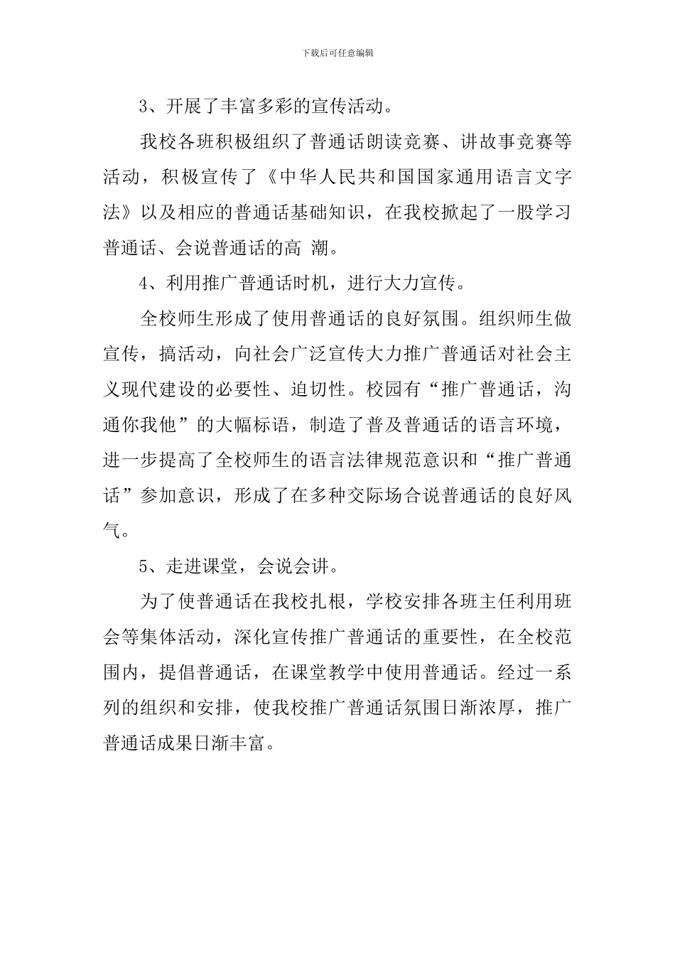 开展九月推普活动的总结_第2页