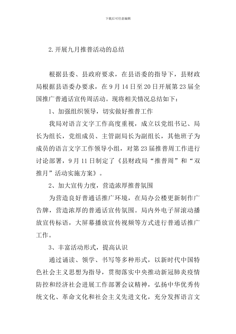 开展九月推普活动的总结_第3页