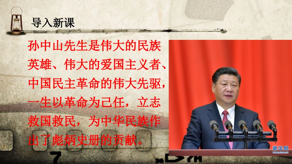 第9课辛亥革命_第1页