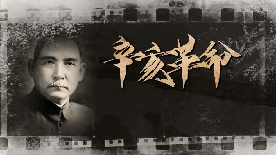 第9课辛亥革命_第2页