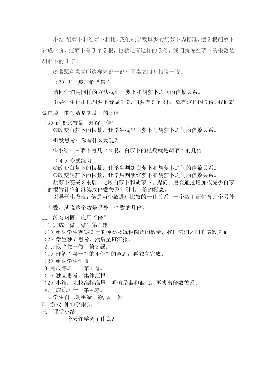 《倍的认识》教学设计-副本_第2页