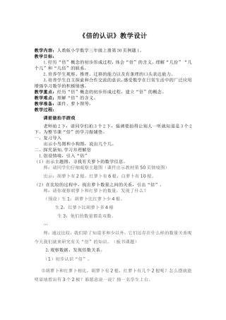 《倍的认识》教学设计-副本