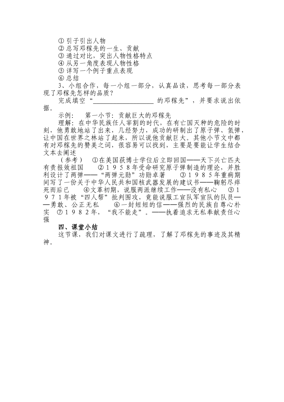 (部编)初中语文人教2011课标版七年级下册邓稼先教学设计第一课时_第2页