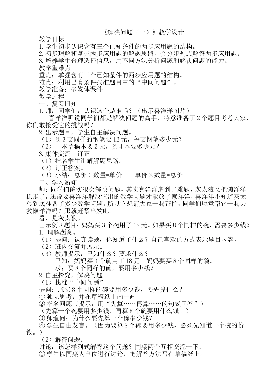 二年级上册解决问题教案_第1页
