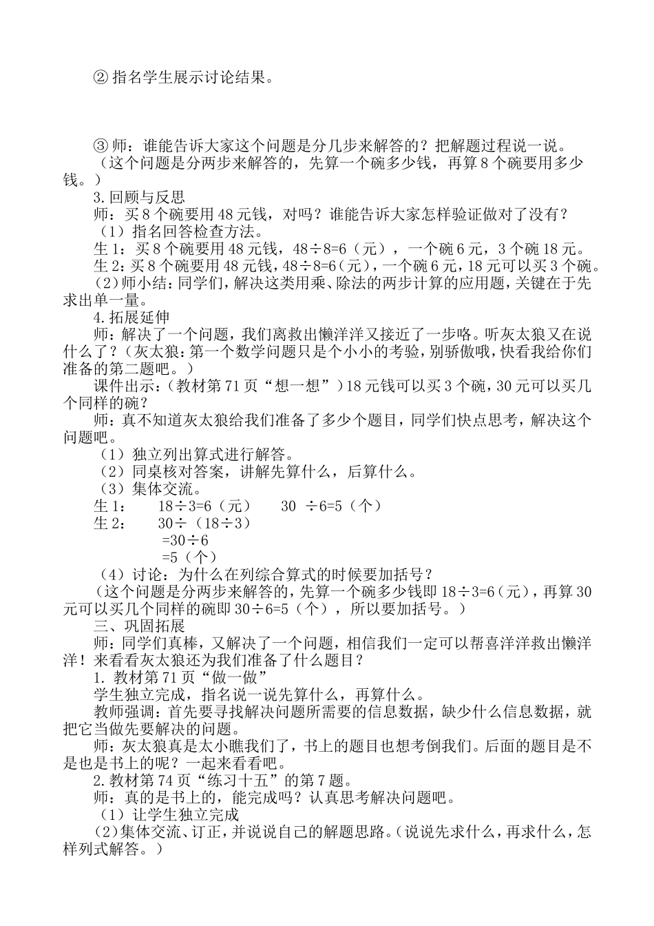 二年级上册解决问题教案_第2页