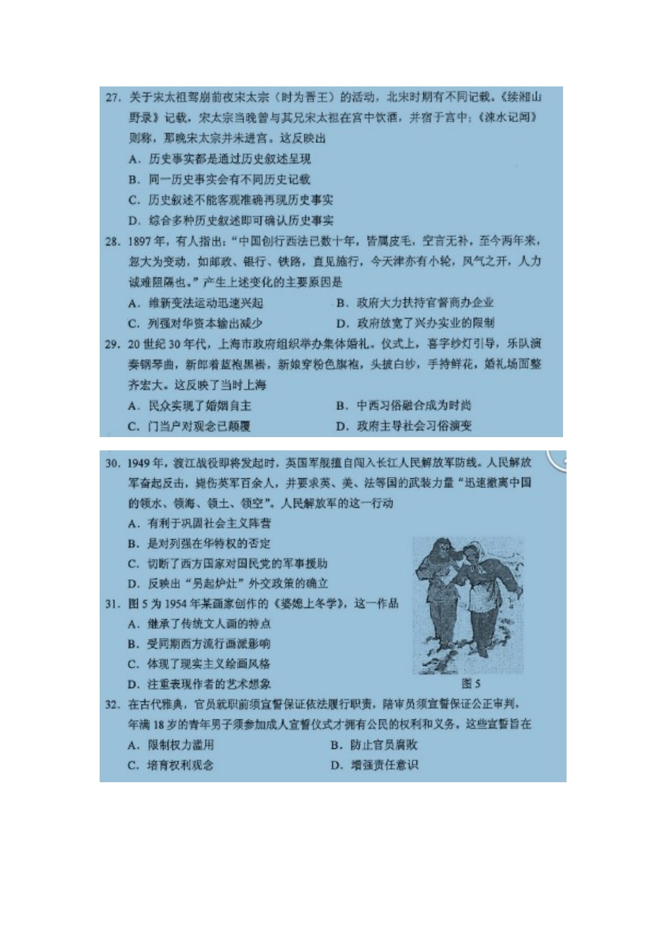 2017年高考全国III卷历史_第2页