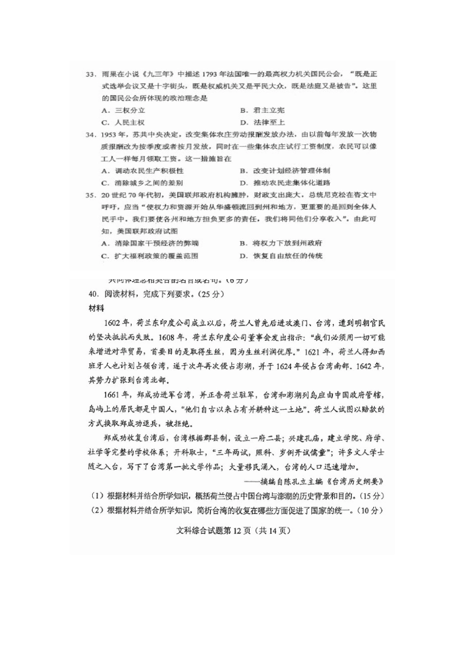 2017年高考全国III卷历史_第3页