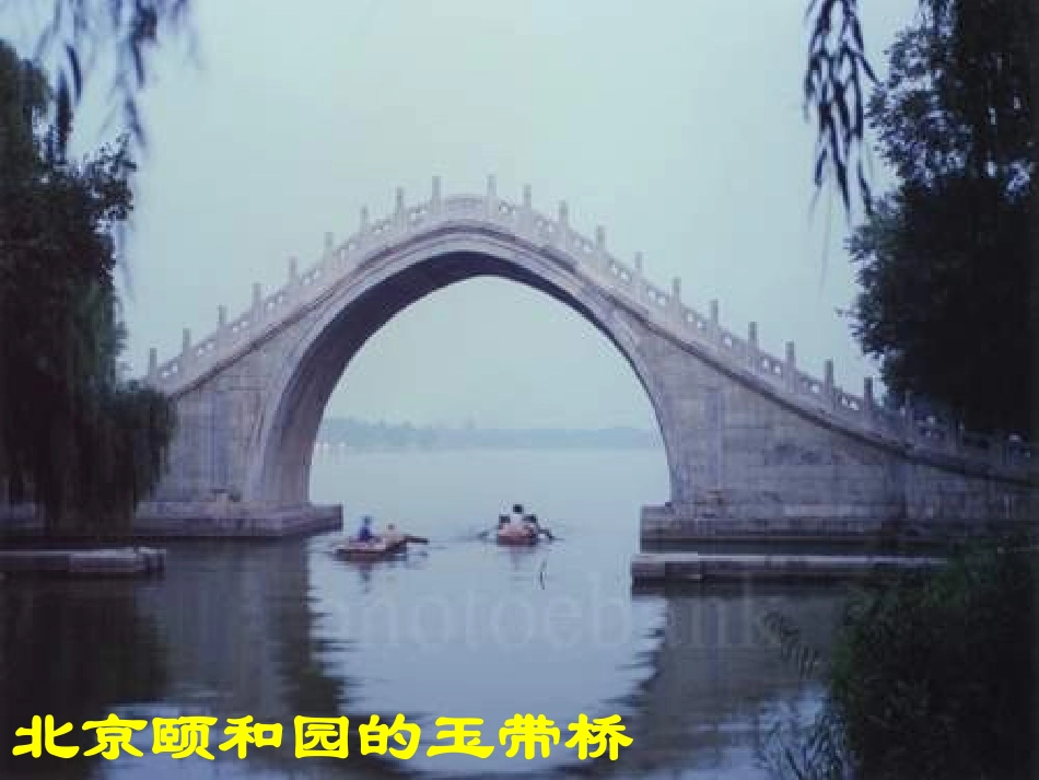 19《赵州桥》ppt课件4_第3页