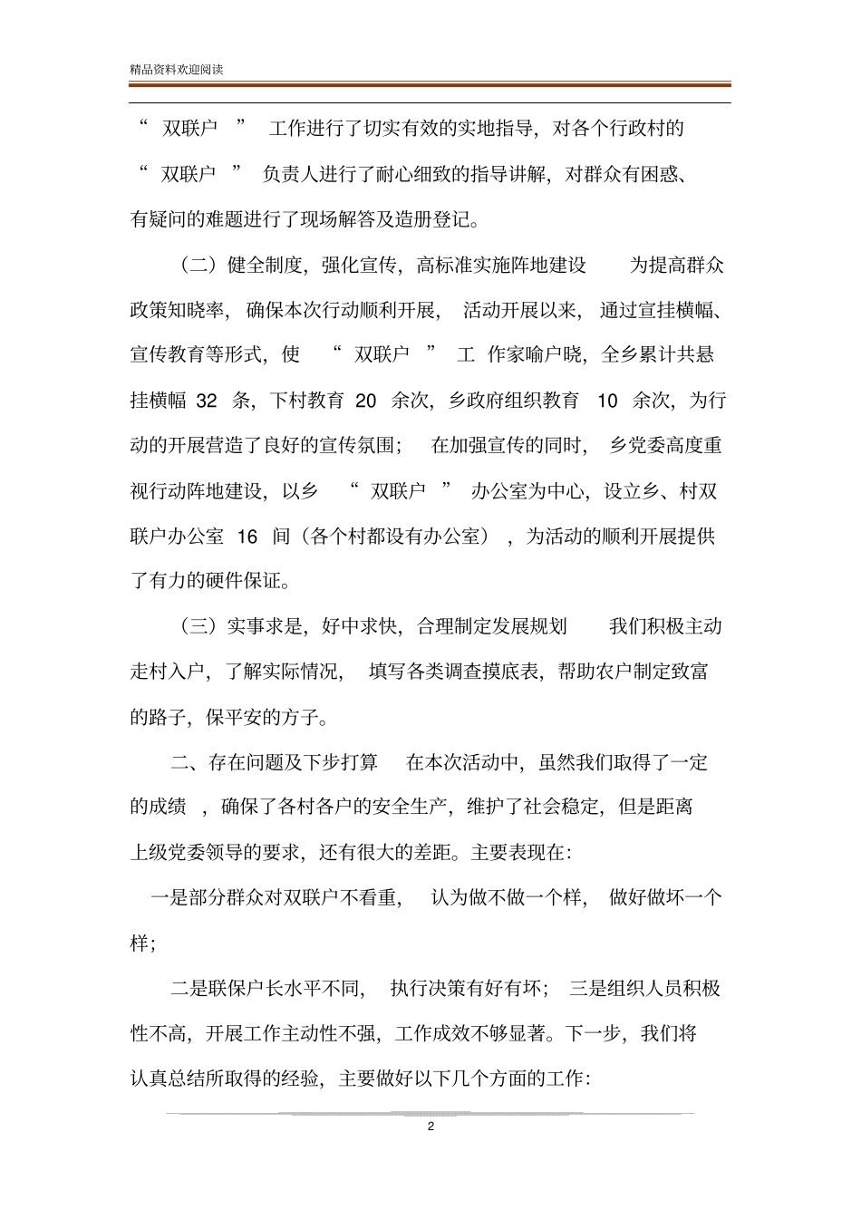 双联户工作总结_第2页