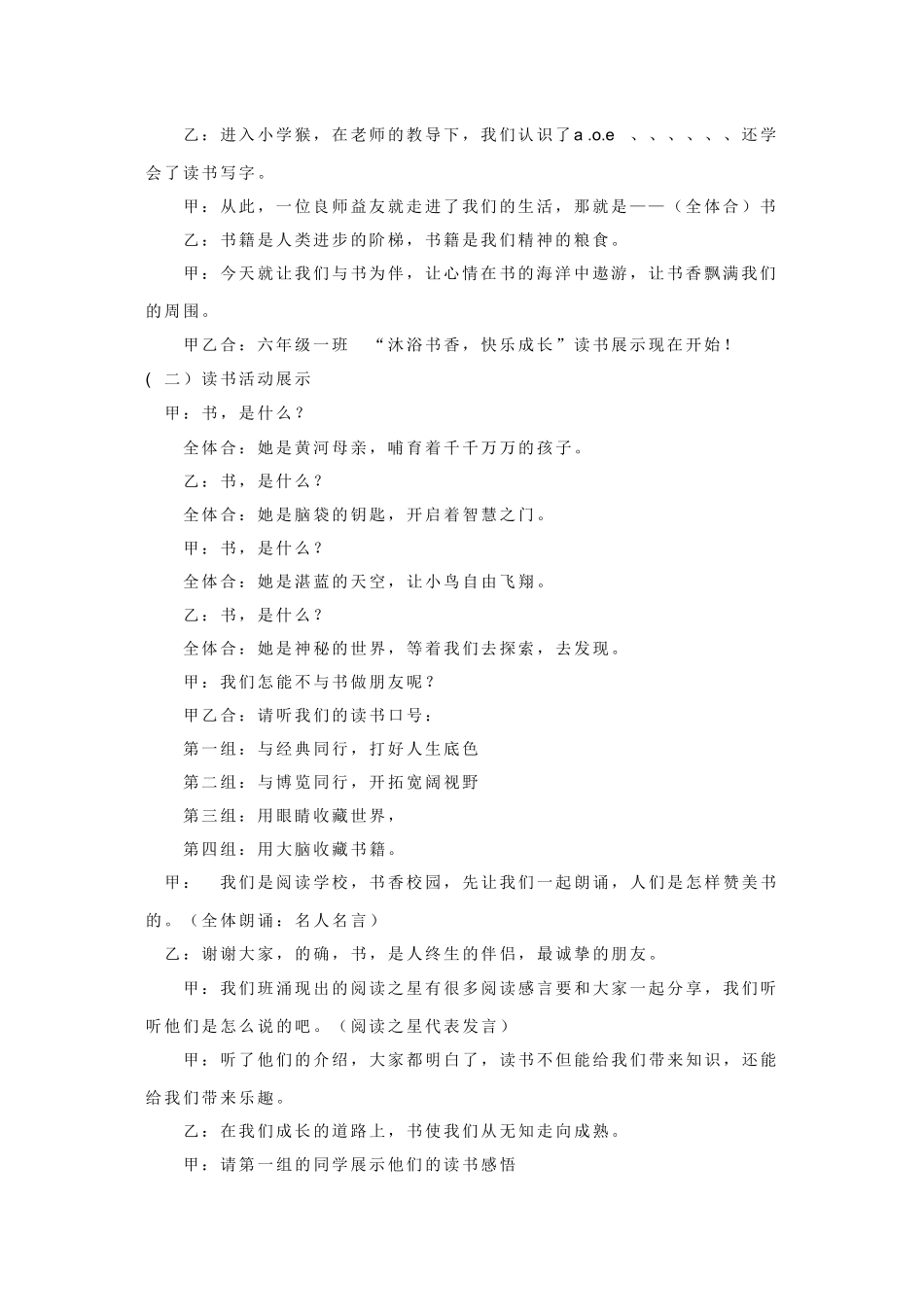 “沐浴书香-快乐成长”读书展示活动_第2页