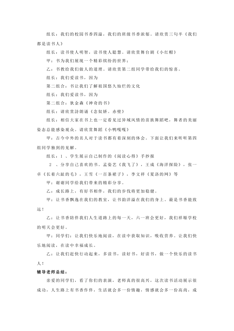 “沐浴书香-快乐成长”读书展示活动_第3页