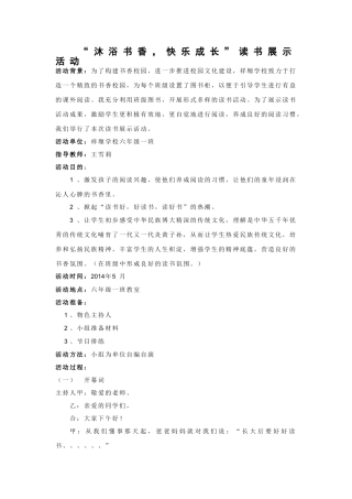 “沐浴书香-快乐成长”读书展示活动