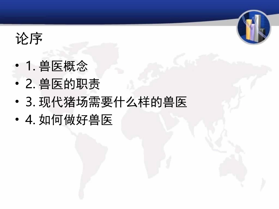 与生物学有关的职业-兽医师_第2页