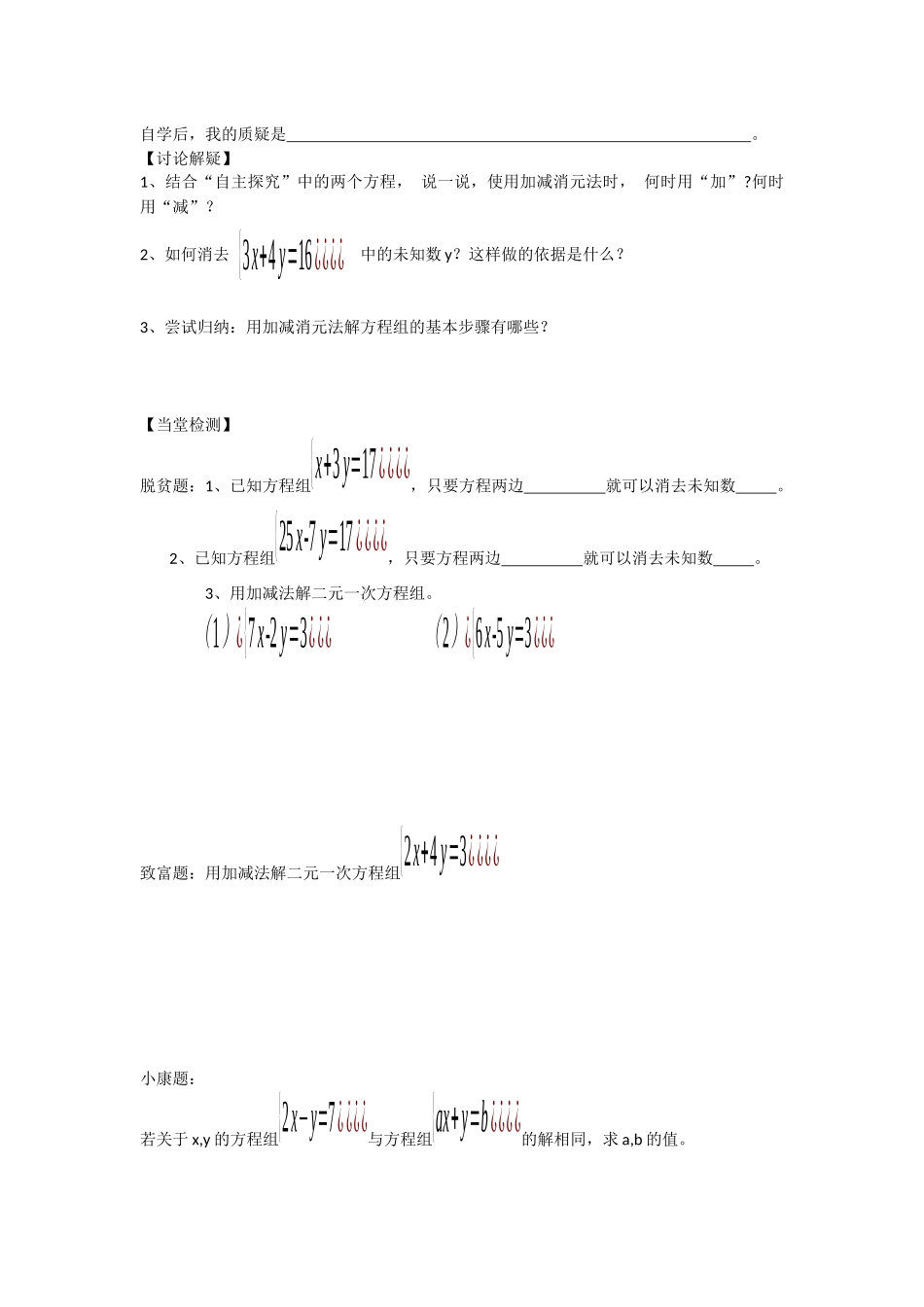 加减消元法导学单_第2页