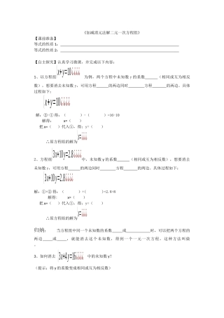 加减消元法导学单
