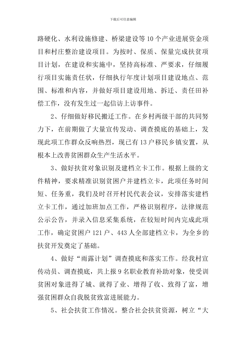 精准扶贫年终工作总结_第2页