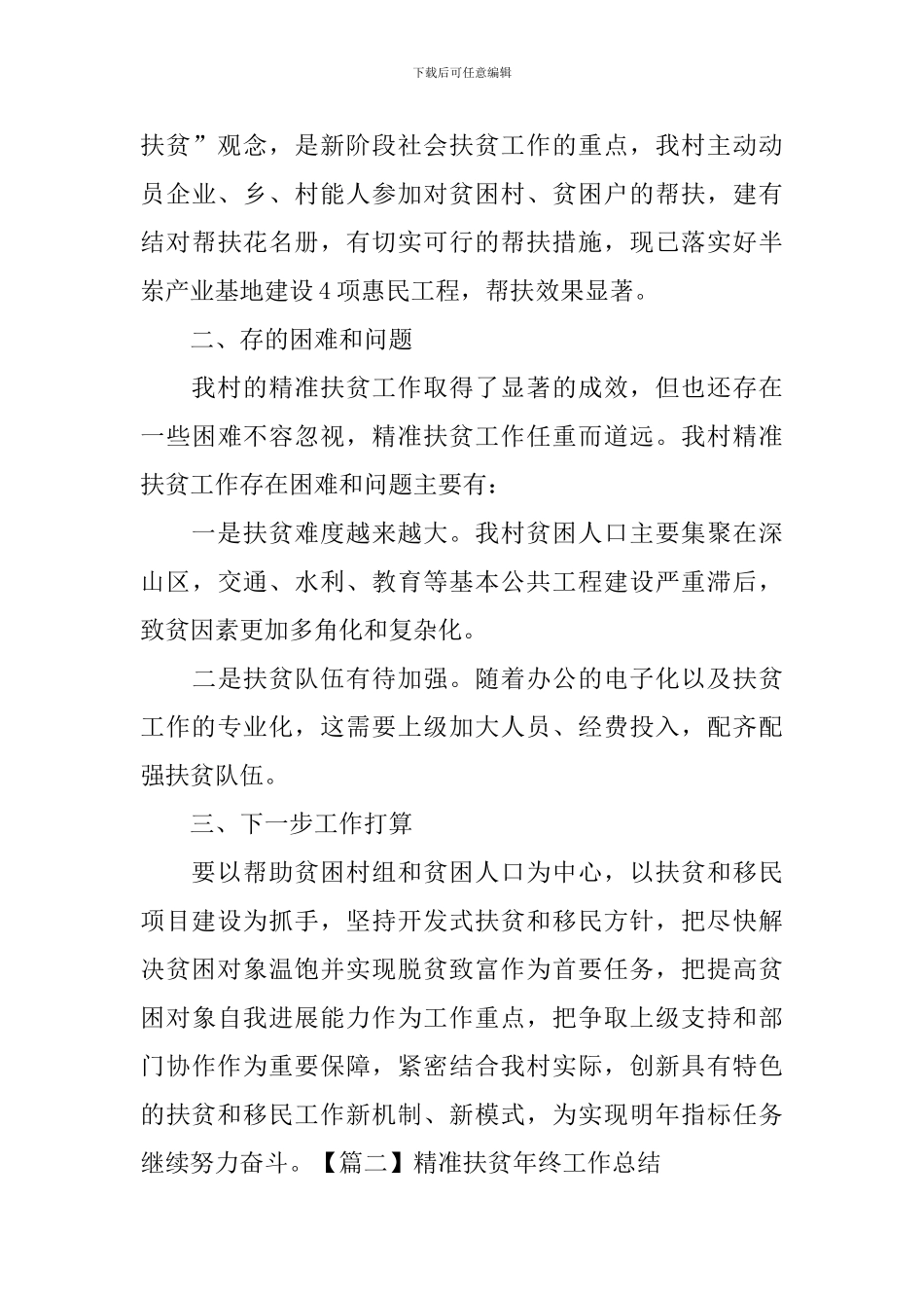 精准扶贫年终工作总结_第3页