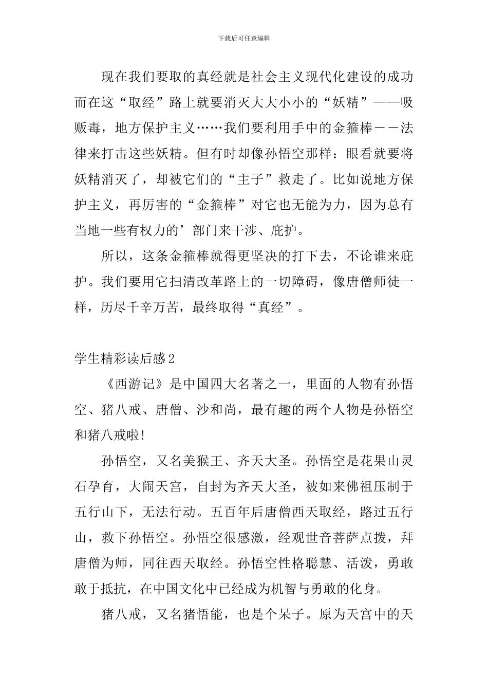 学生精彩读后感_第2页