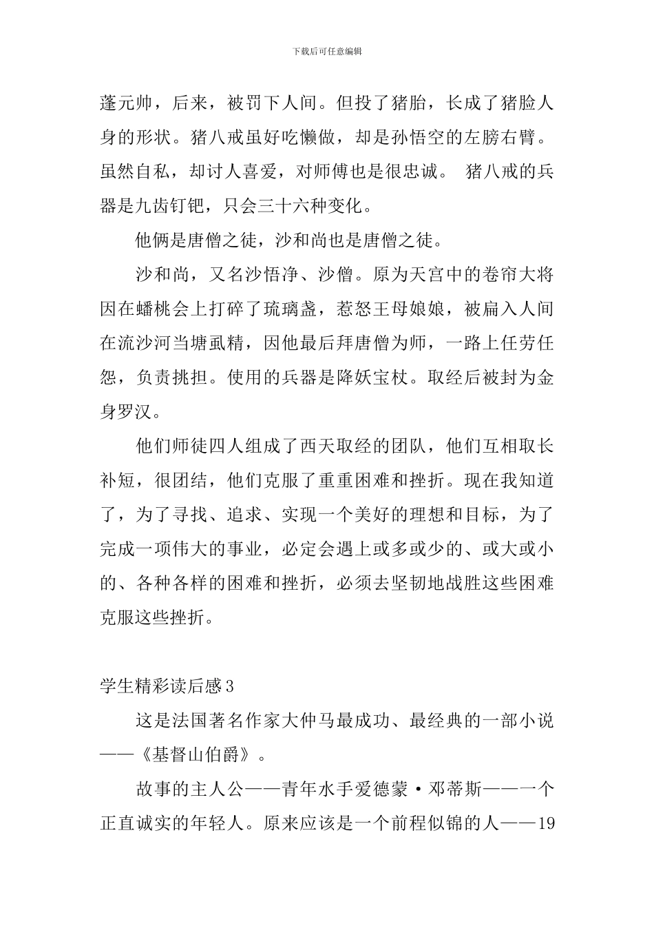 学生精彩读后感_第3页