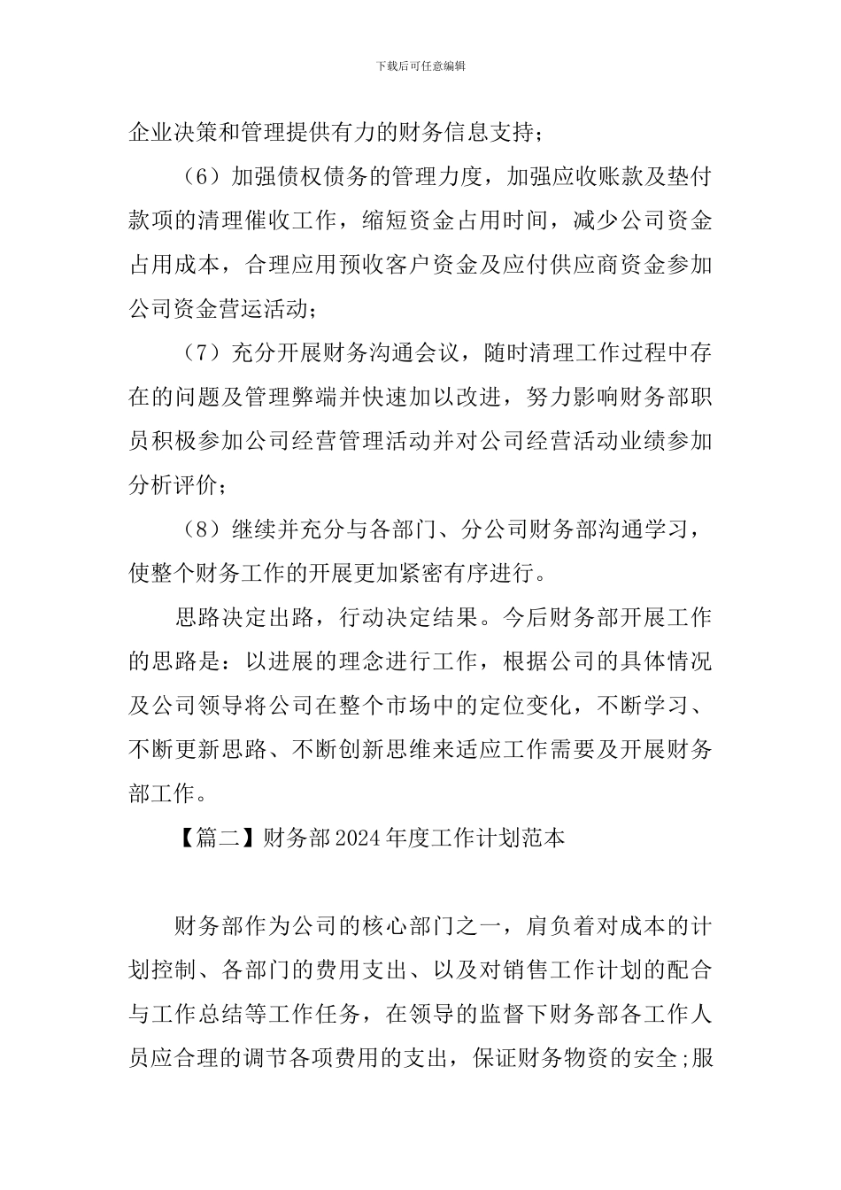 财务部2024年度工作计划范本_第2页