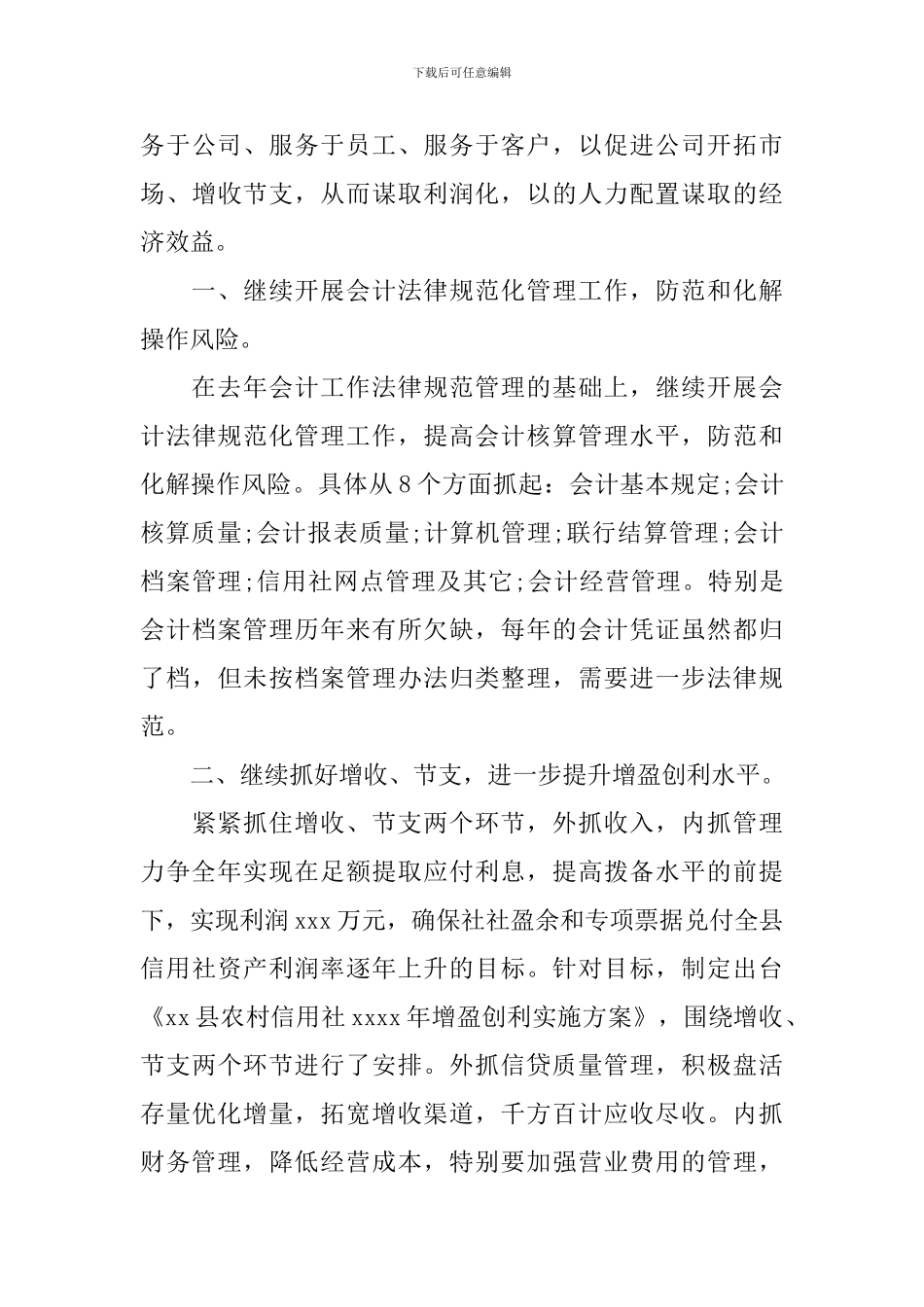 财务部2024年度工作计划范本_第3页