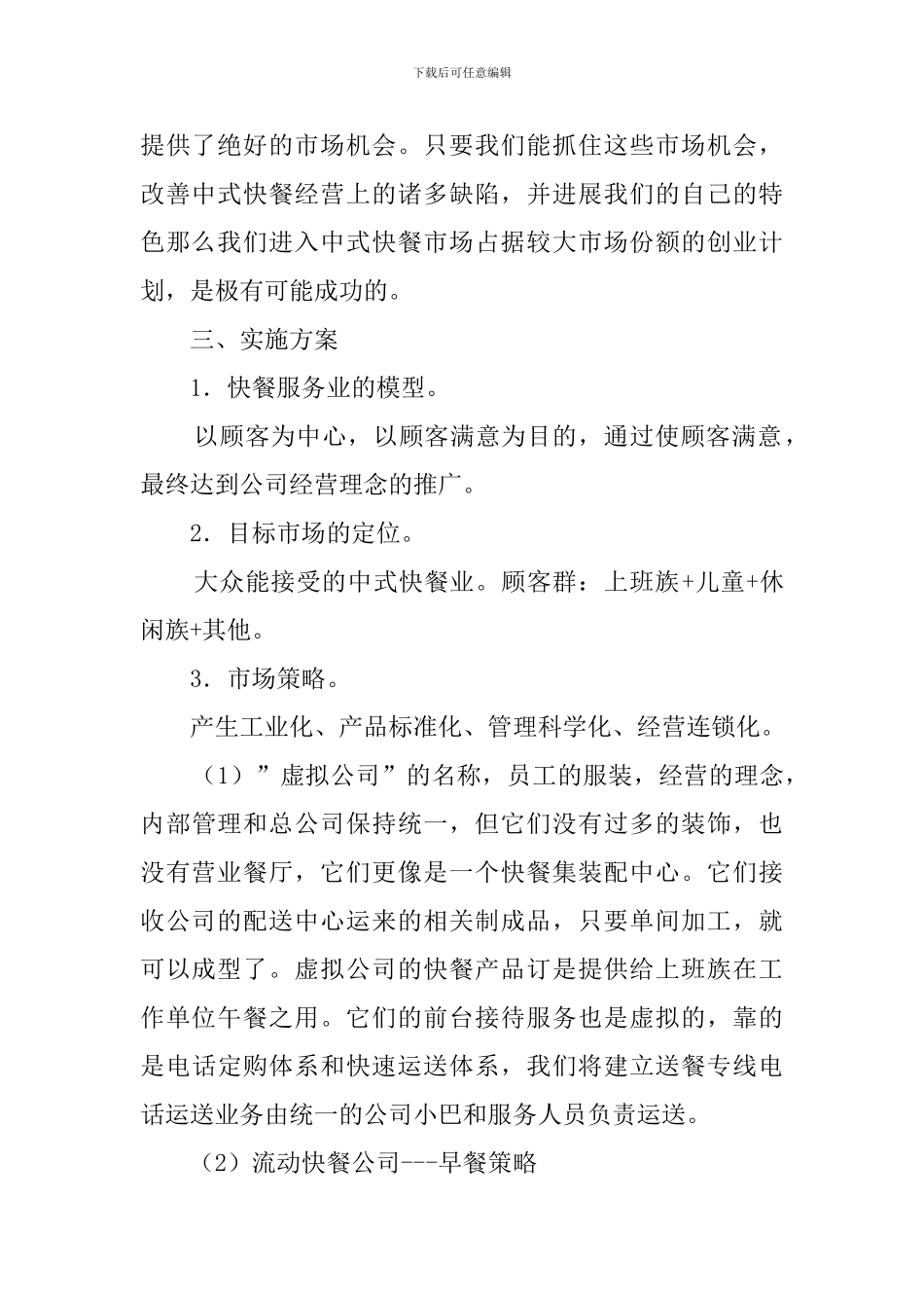 快餐店开店创业计划书_第2页