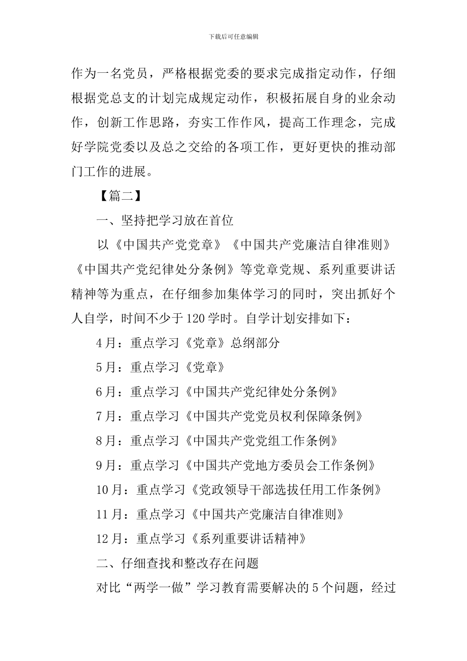 2024党员个人学习工作计划_第3页