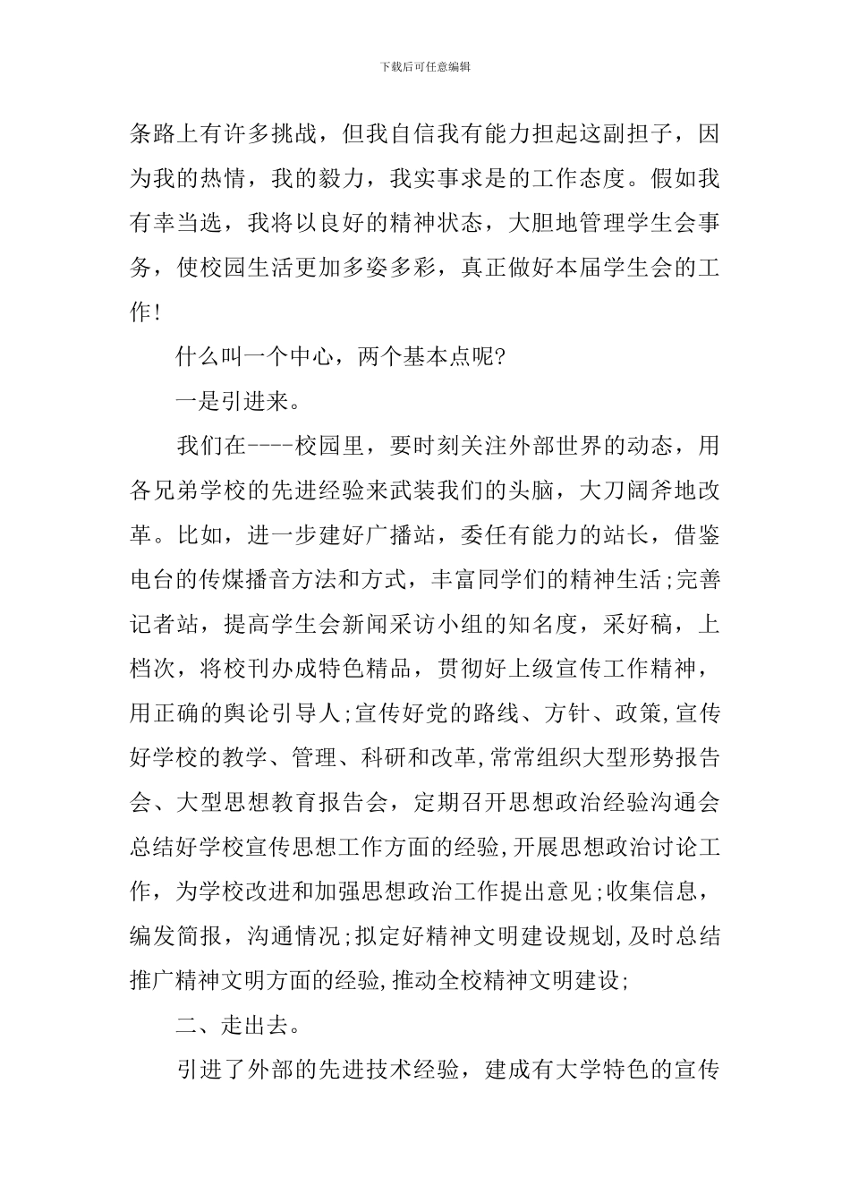 竞选学生会竞职演讲稿_第2页