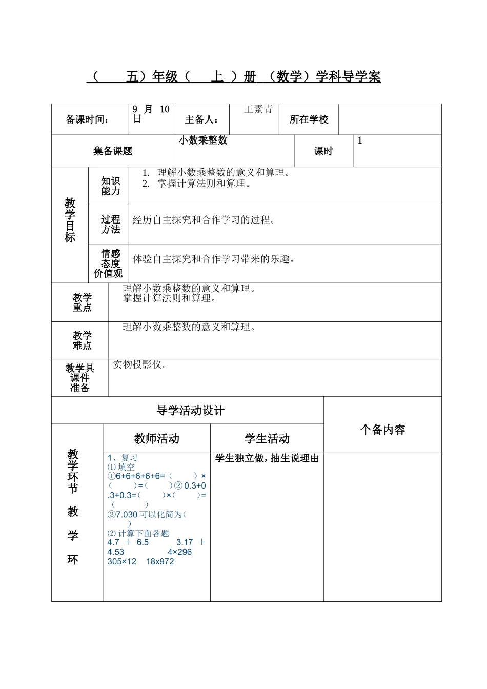 小学五年级数学小数乘整数_第1页