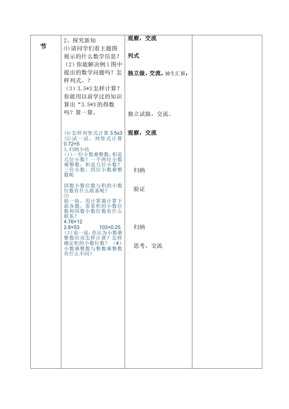 小学五年级数学小数乘整数_第2页
